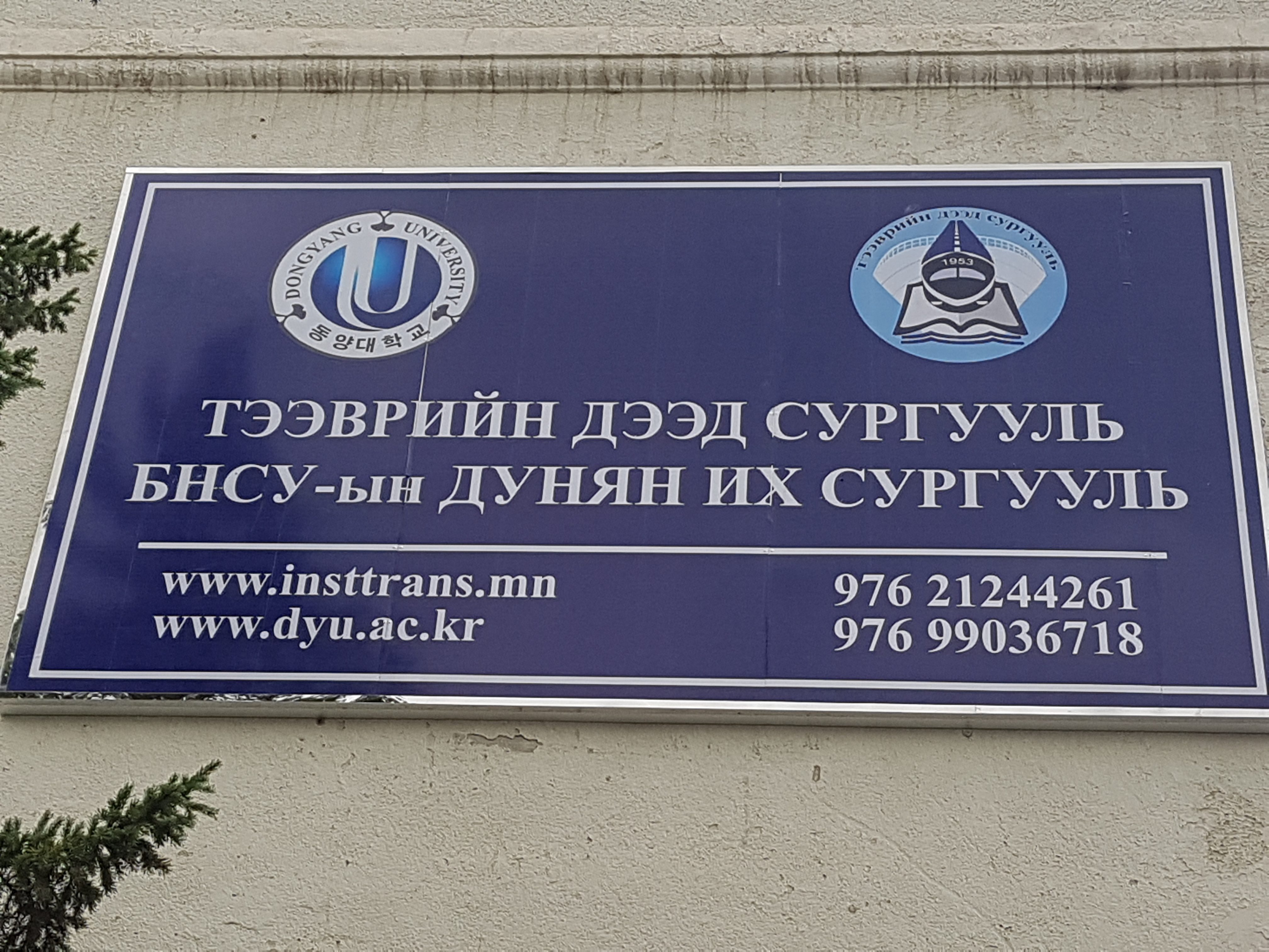 몽골교통대35(20170804).jpg